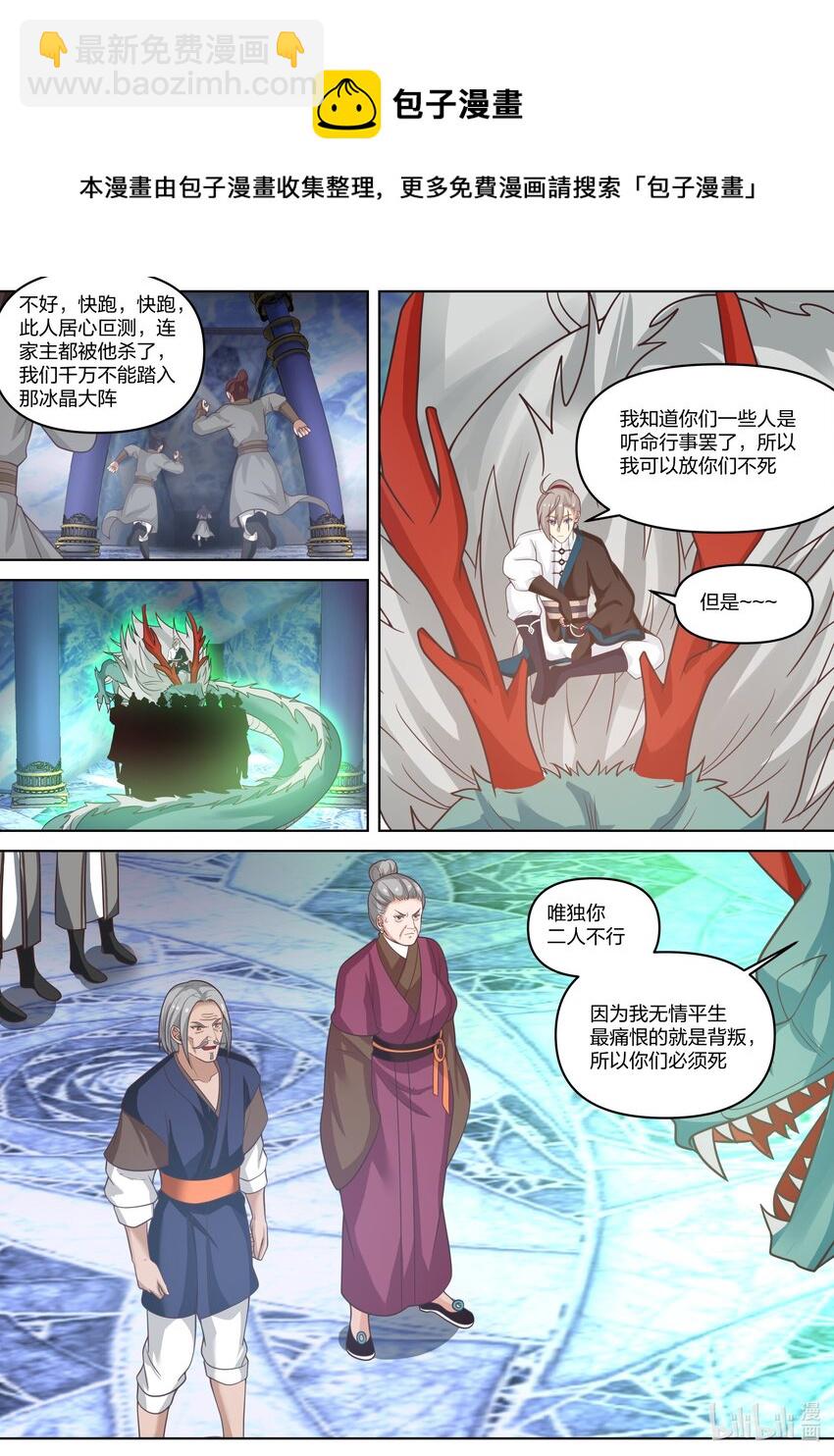 🍚修罗武神 435 掌握一切 第9页