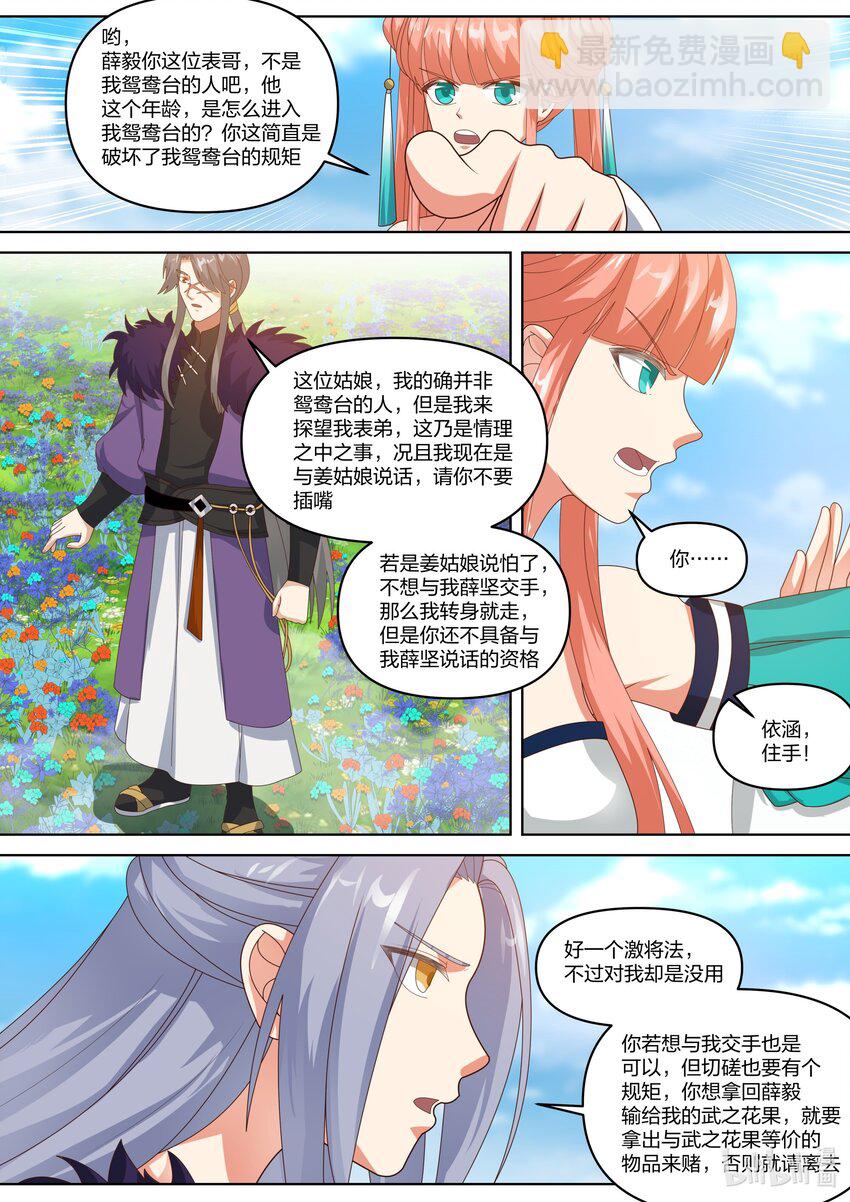 🍚修罗武神 437 武之花果 第10页