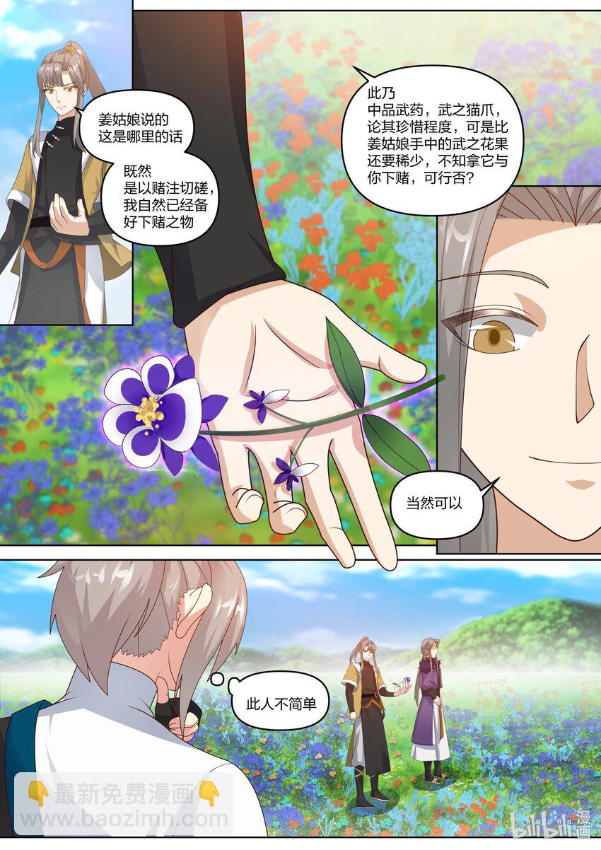 🍚修罗武神 437 武之花果 第11页