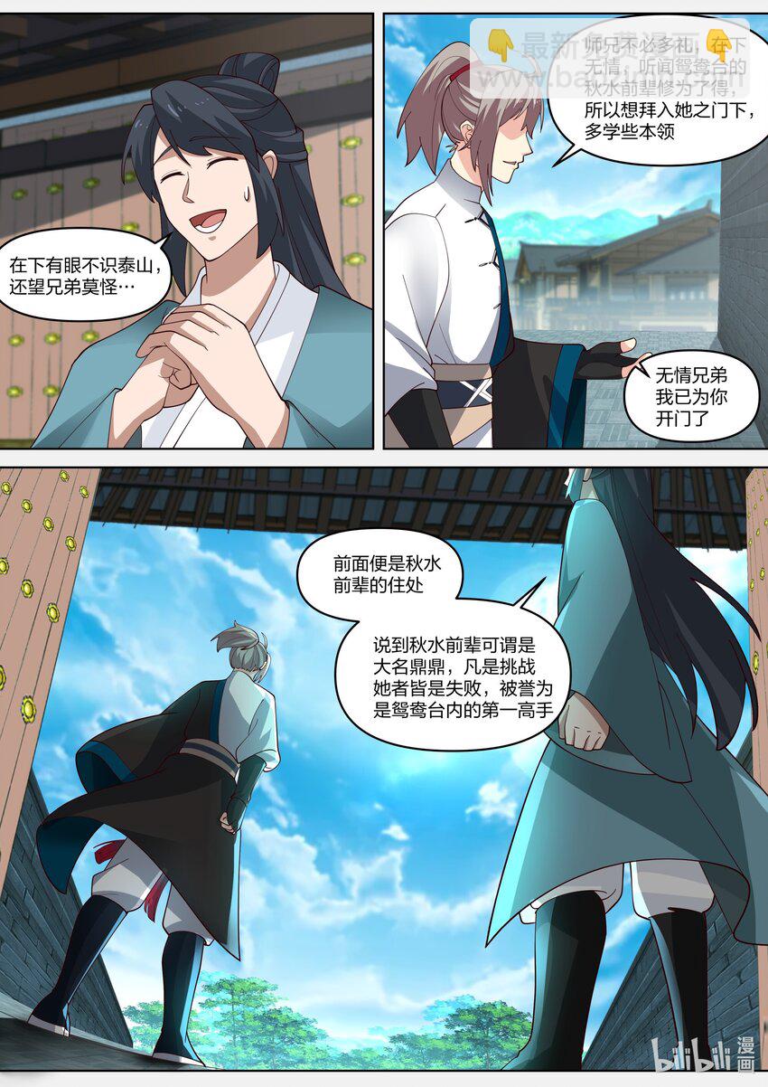 🍚修罗武神 437 武之花果 第2页