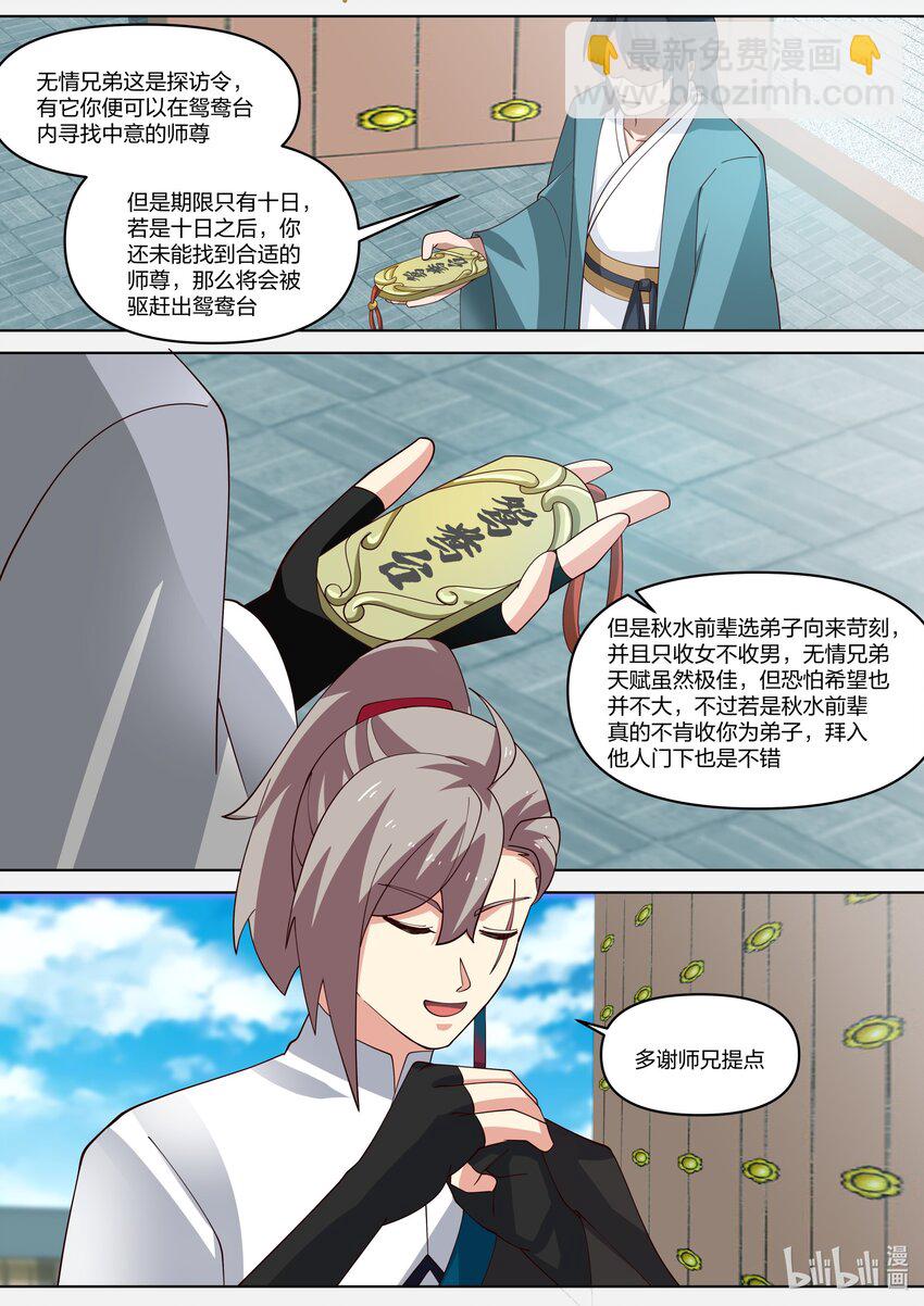 🍚修罗武神 437 武之花果 第3页