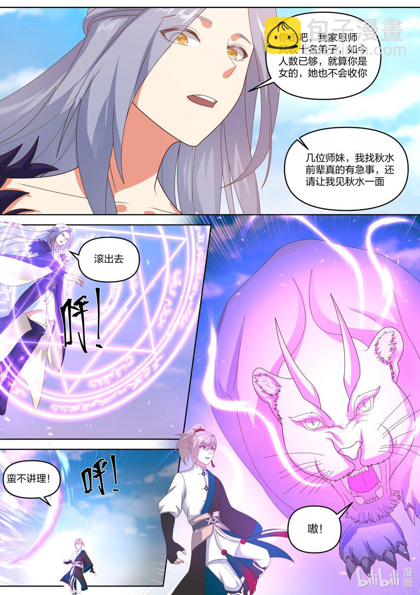 🍚修罗武神 437 武之花果 第6页
