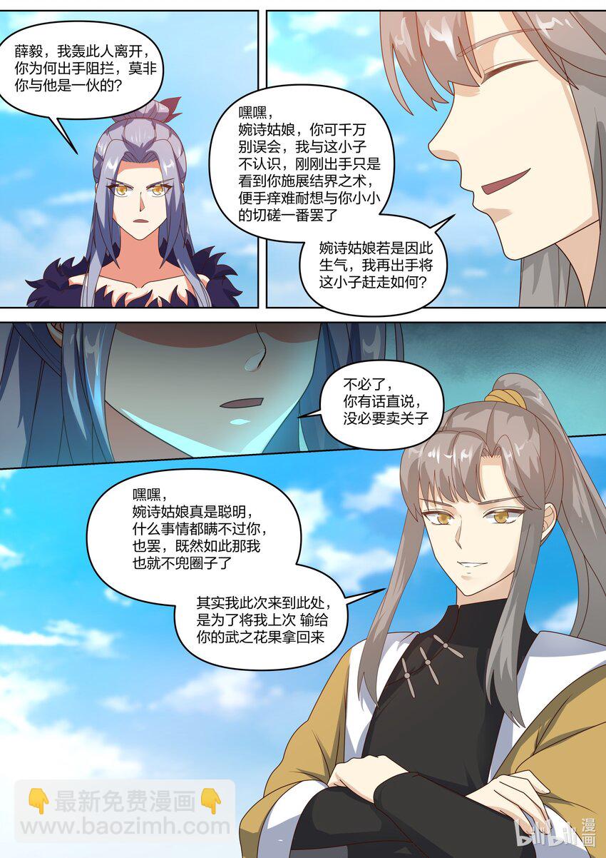 🍚修罗武神 437 武之花果 第8页
