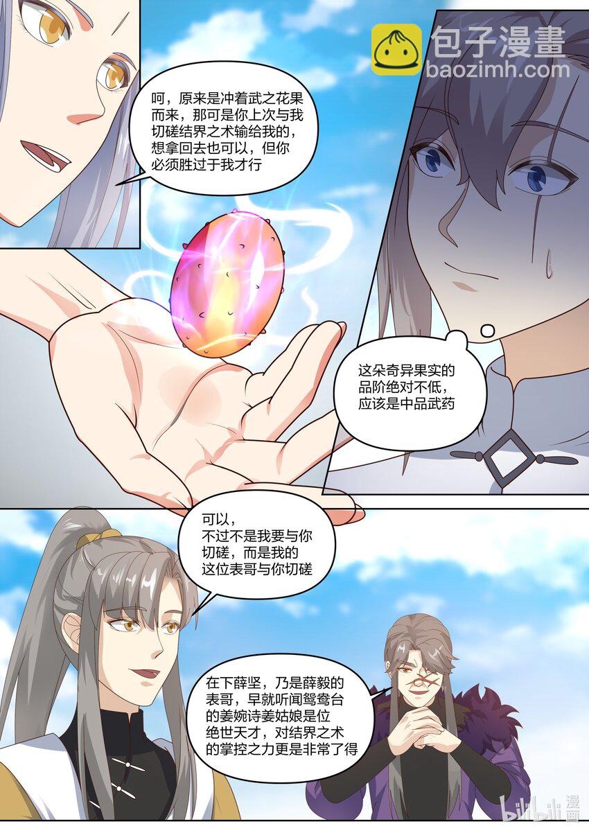 🍚修罗武神 437 武之花果 第9页