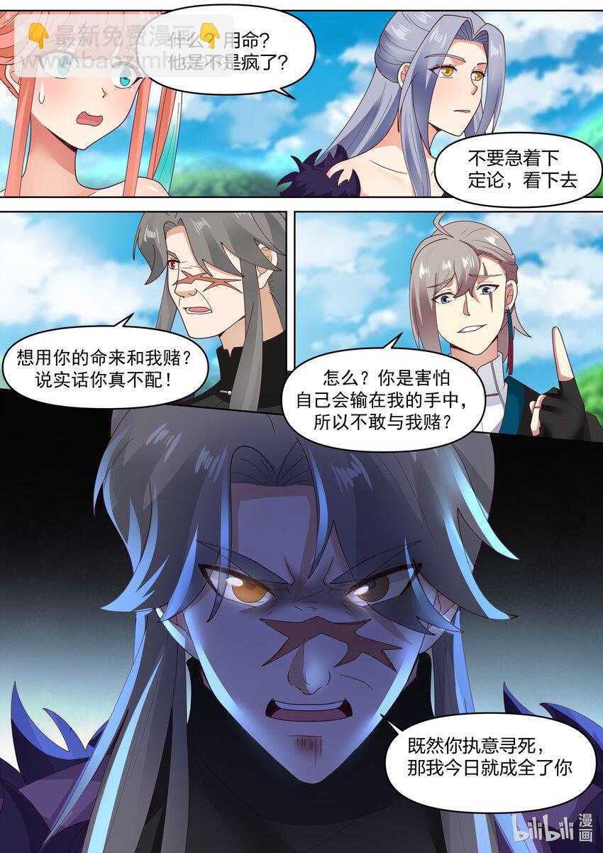 🍚修罗武神 439 再战 第2页