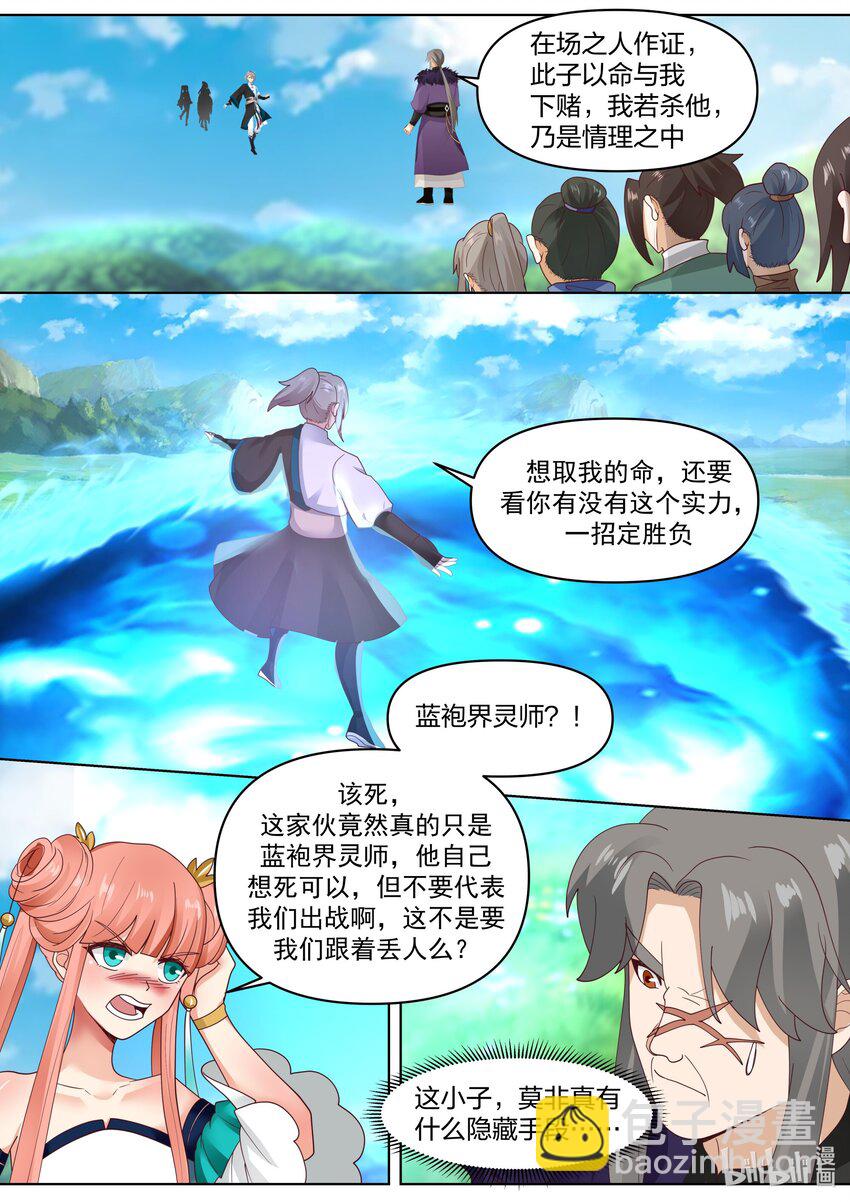 🍚修罗武神 439 再战 第3页