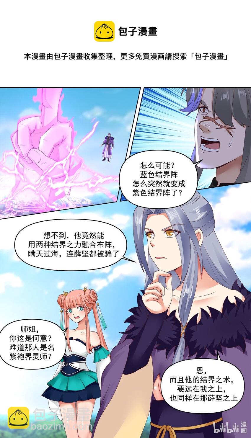 🍚修罗武神 439 再战 第7页