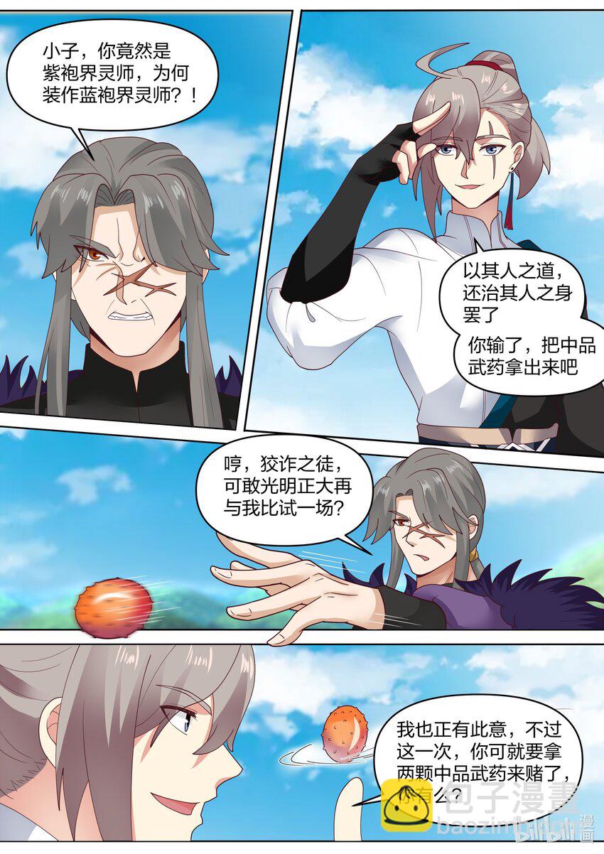 🍚修罗武神 439 再战 第8页