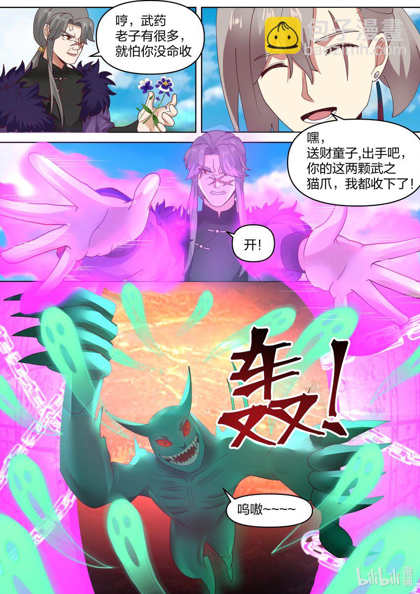 🍚修罗武神 439 再战 第9页