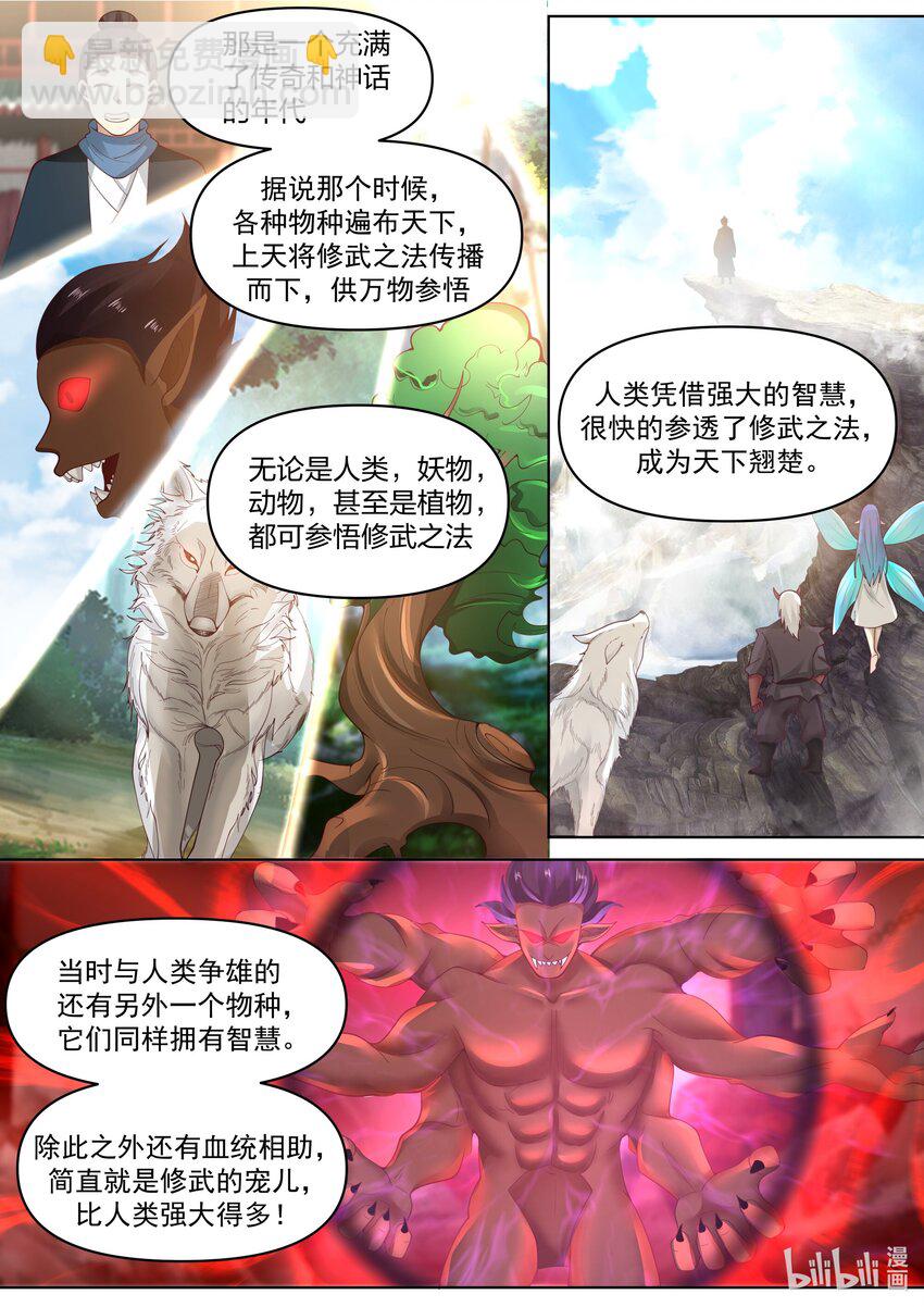 🍚修罗武神 441 远古传说 第10页