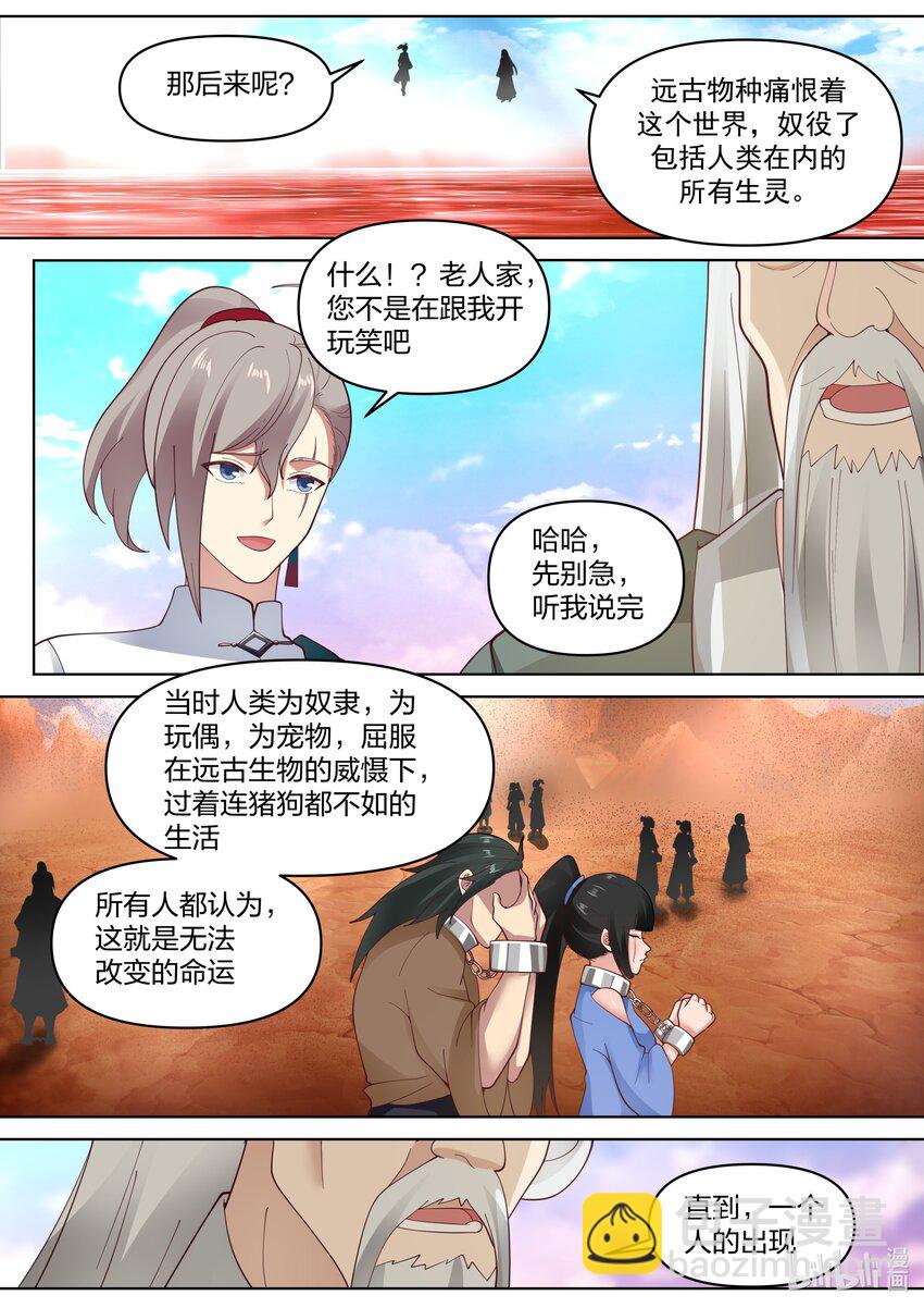 🍚修罗武神 441 远古传说 第11页