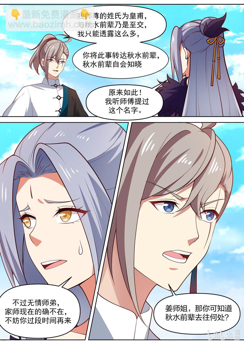 🍚修罗武神 441 远古传说 第2页