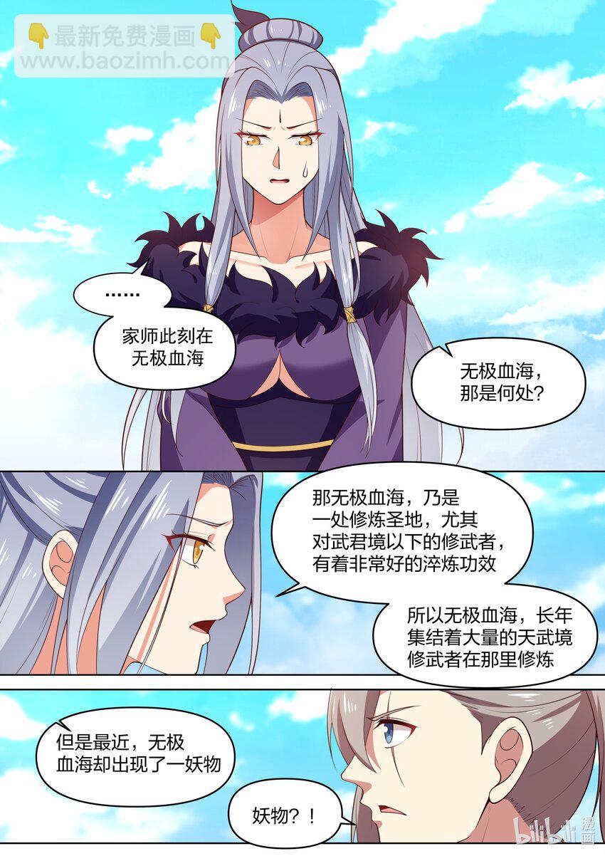 🍚修罗武神 441 远古传说 第3页