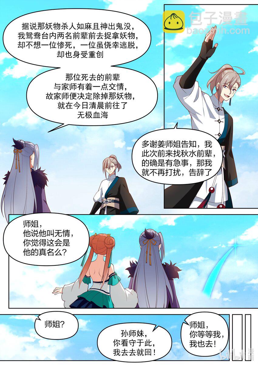 🍚修罗武神 441 远古传说 第4页