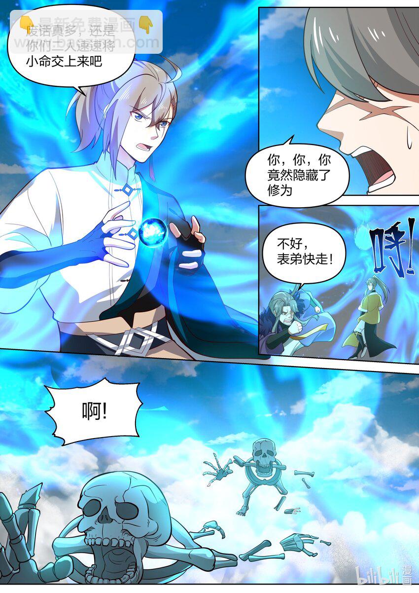 🍚修罗武神 441 远古传说 第6页