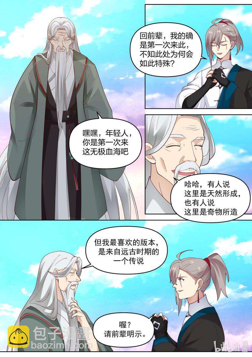 🍚修罗武神 441 远古传说 第9页