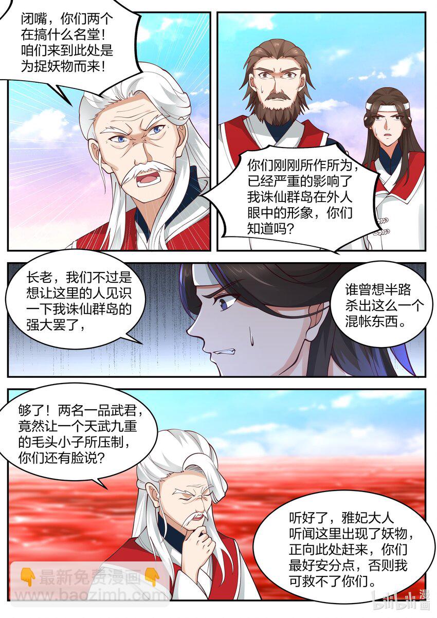 🍚修罗武神 443 压制 第9页