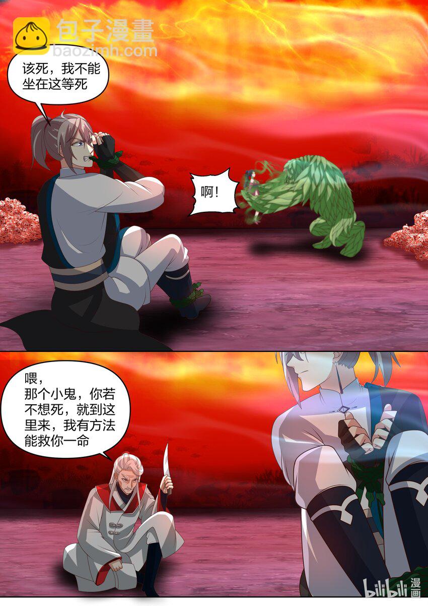 🍚修罗武神 445 熟人？ 第4页
