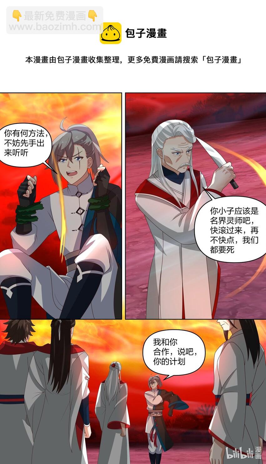 🍚修罗武神 445 熟人？ 第5页