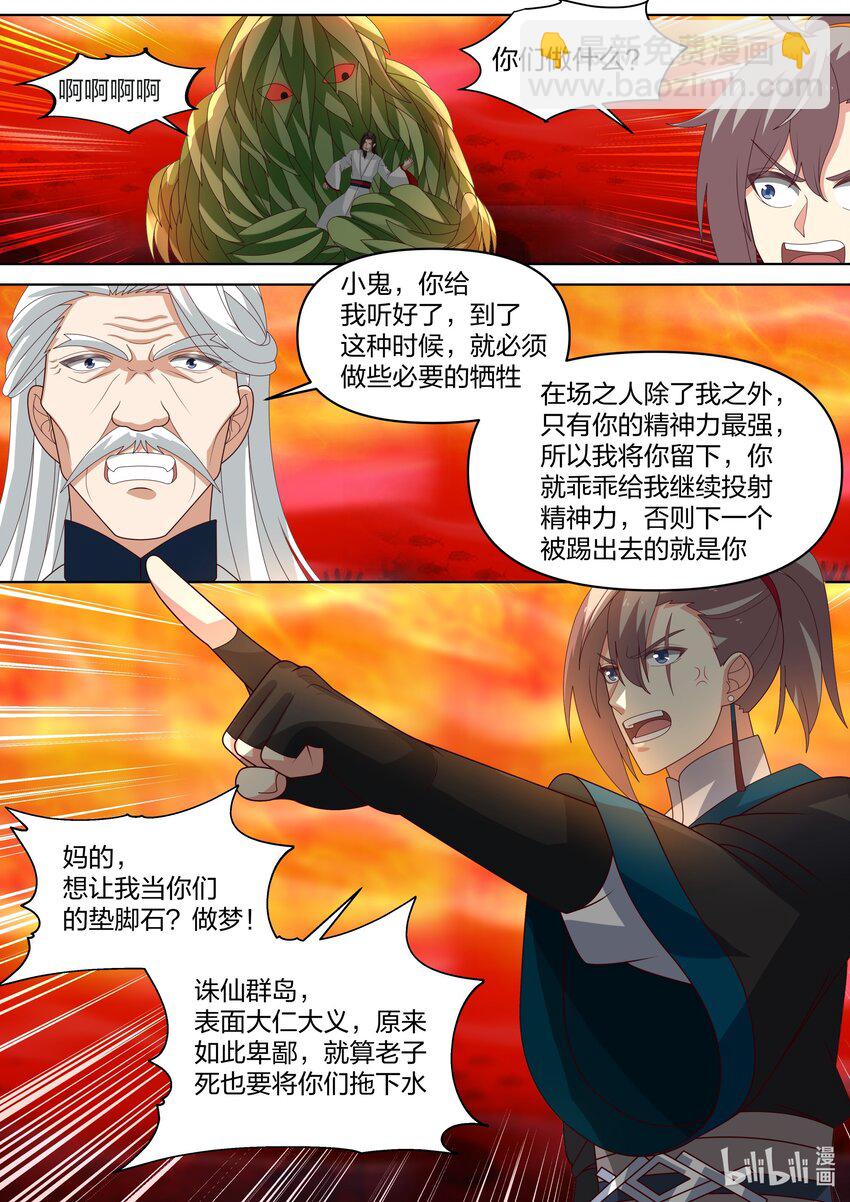 🍚修罗武神 445 熟人？ 第8页