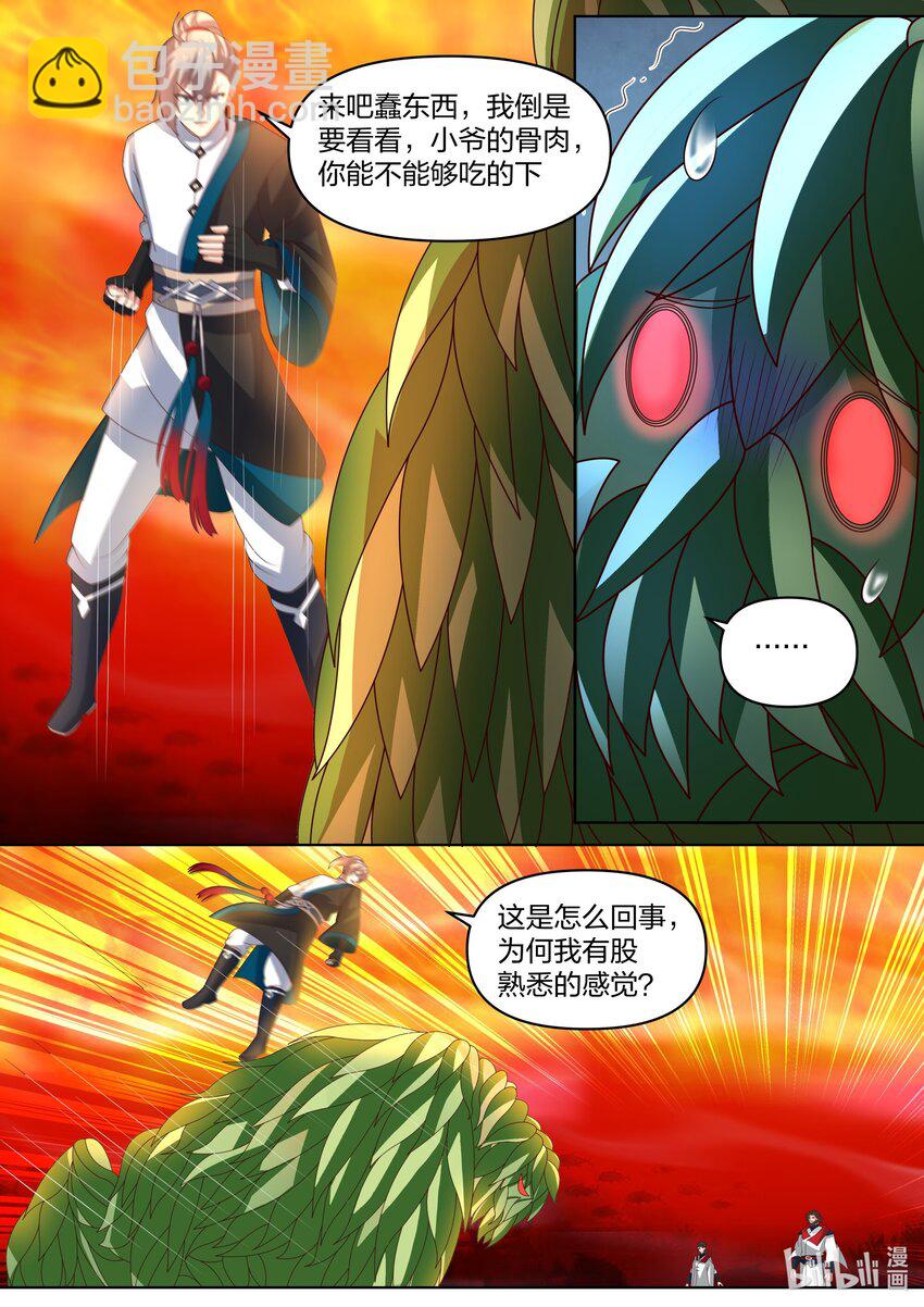 🍚修罗武神 445 熟人？ 第9页