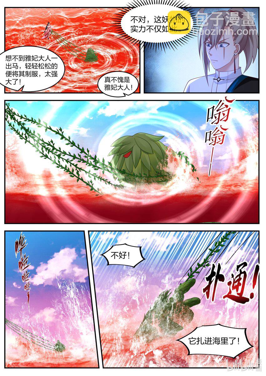🍚修罗武神 447 强大的雅妃 第7页
