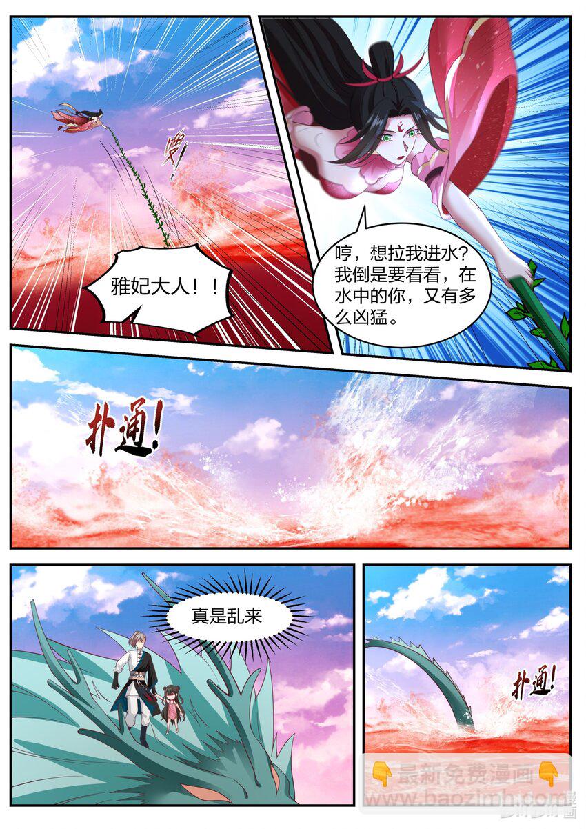 🍚修罗武神 447 强大的雅妃 第8页