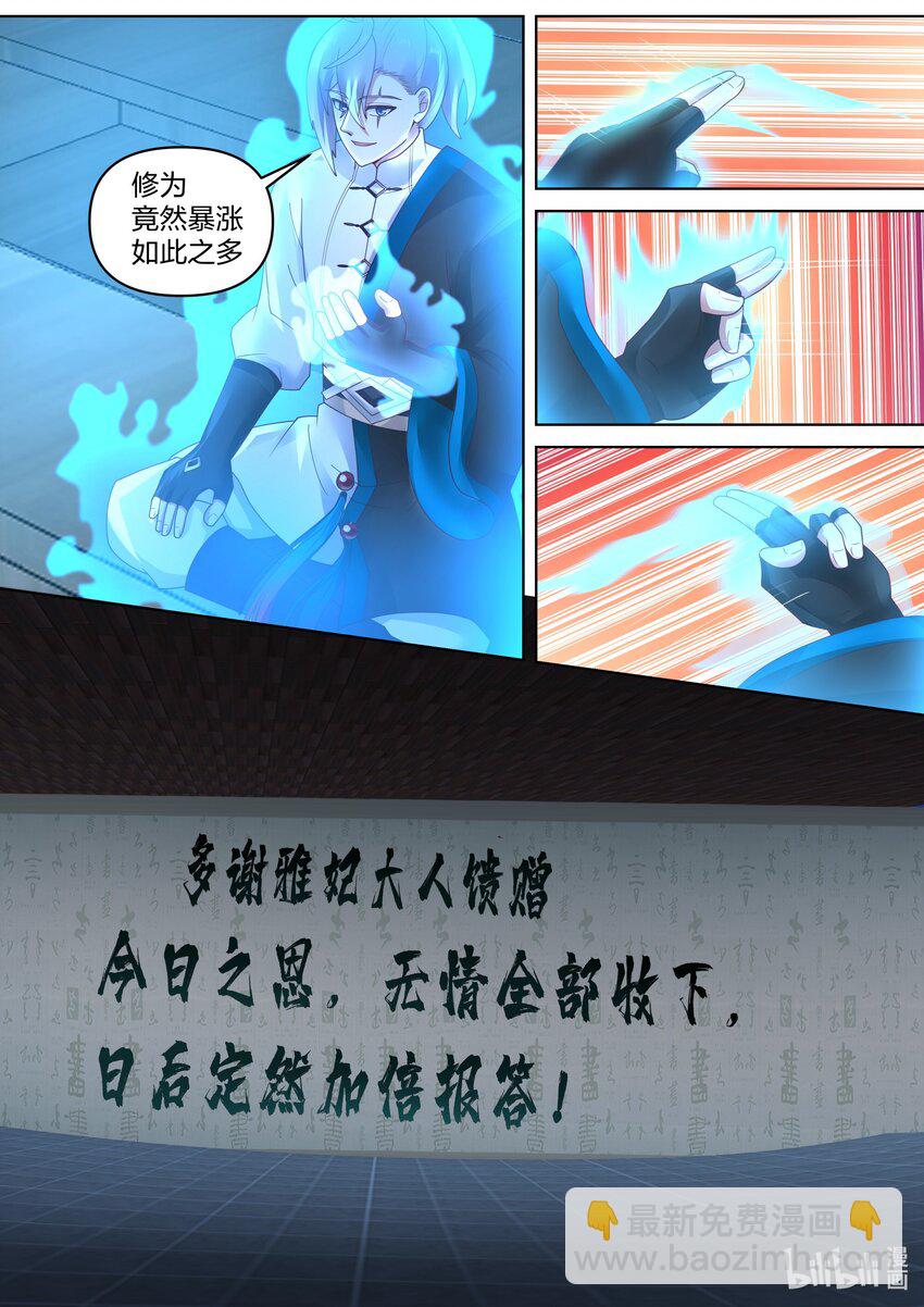 🍚修罗武神 449 因祸得福 第11页
