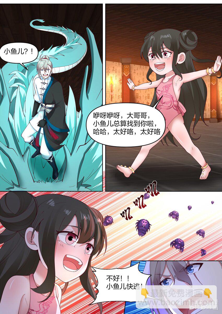 🍚修罗武神 449 因祸得福 第4页