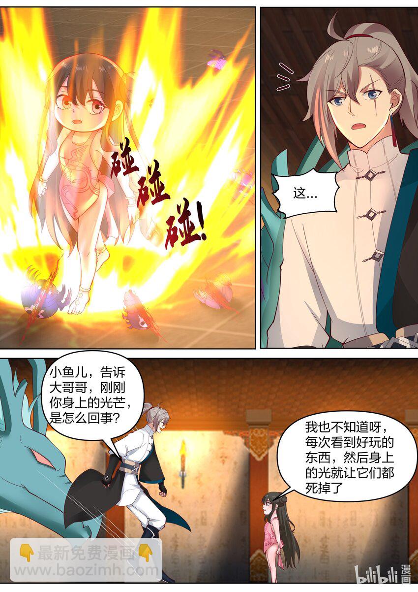 🍚修罗武神 449 因祸得福 第5页