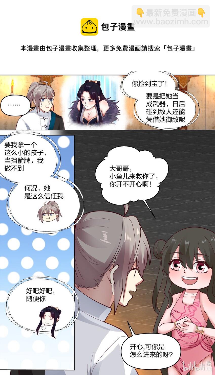 🍚修罗武神 449 因祸得福 第6页