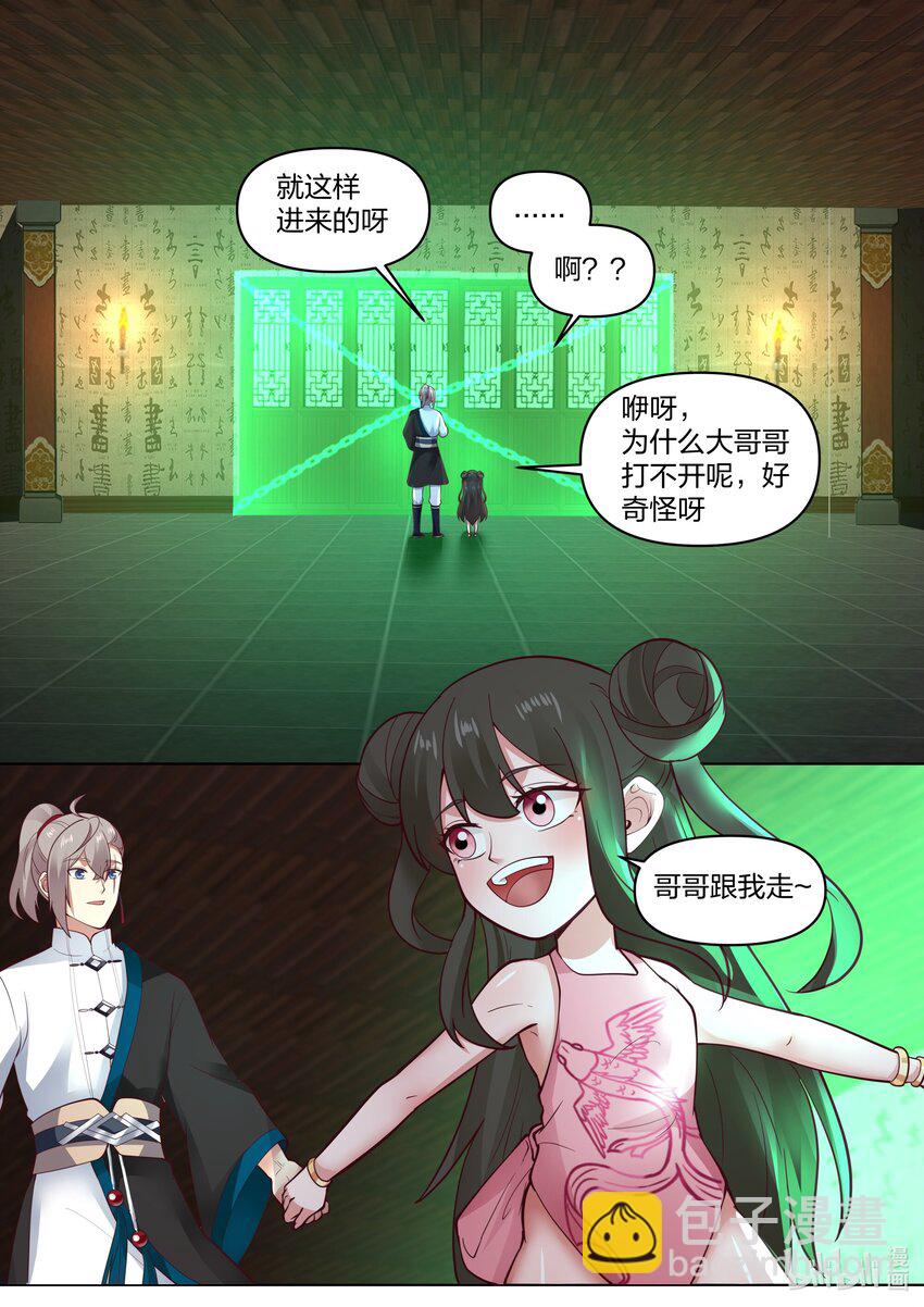 🍚修罗武神 449 因祸得福 第7页