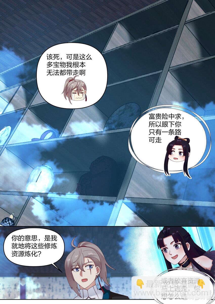 🍚修罗武神 449 因祸得福 第9页