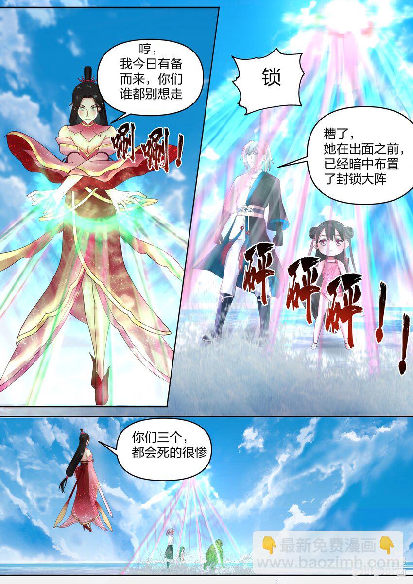 🍚修罗武神 451 同存共灭 第11页