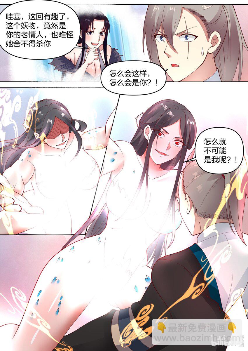 🍚修罗武神 451 同存共灭 第5页