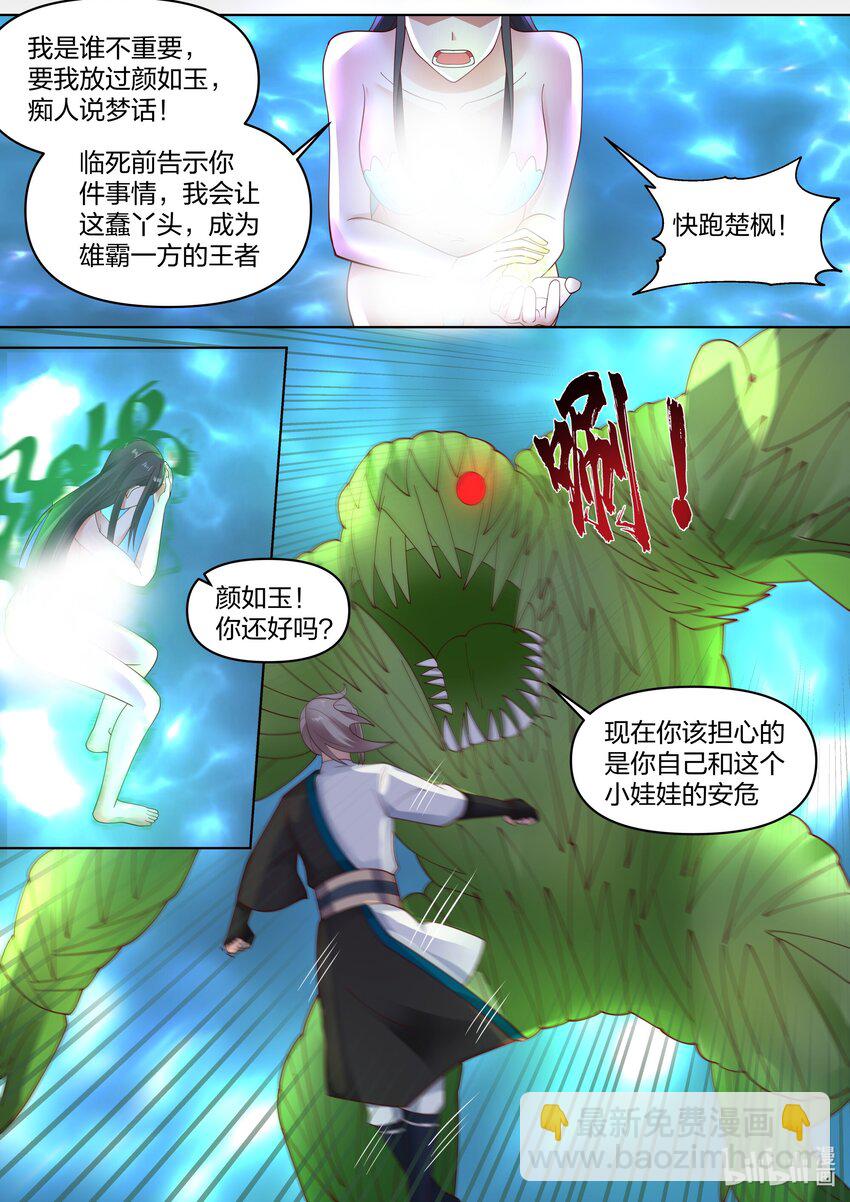 🍚修罗武神 451 同存共灭 第9页