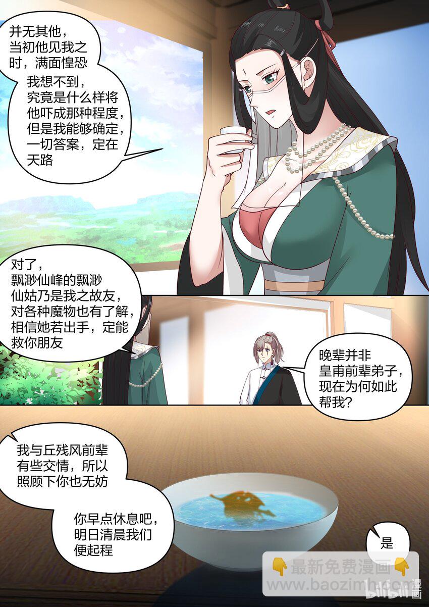 🍚修罗武神 453 询问身世 第10页