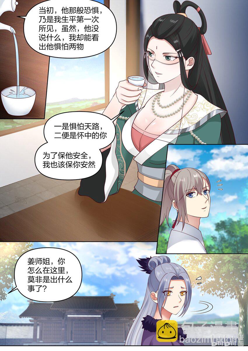 🍚修罗武神 453 询问身世 第11页