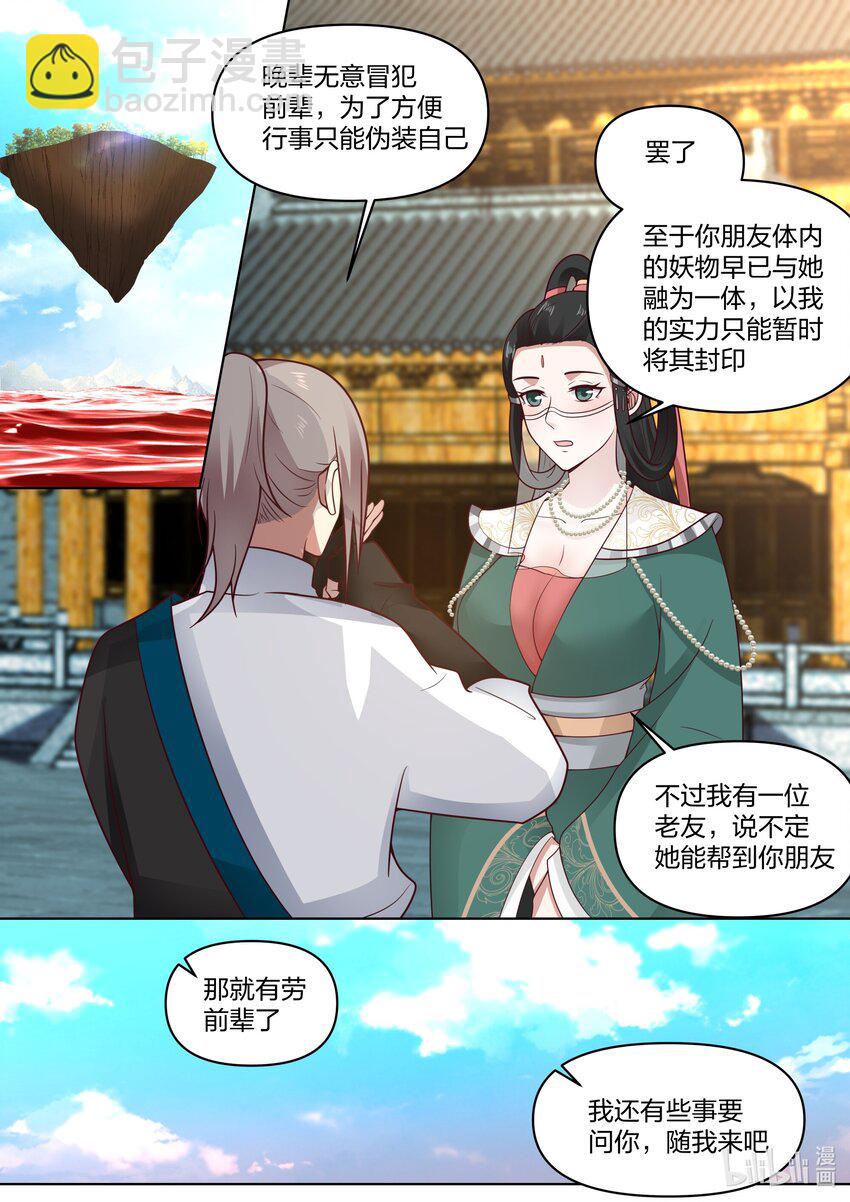 🍚修罗武神 453 询问身世 第2页