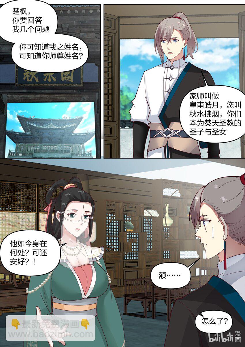 🍚修罗武神 453 询问身世 第5页