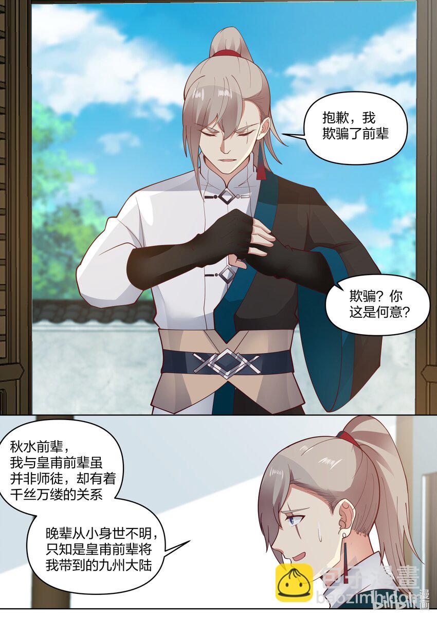 🍚修罗武神 453 询问身世 第6页