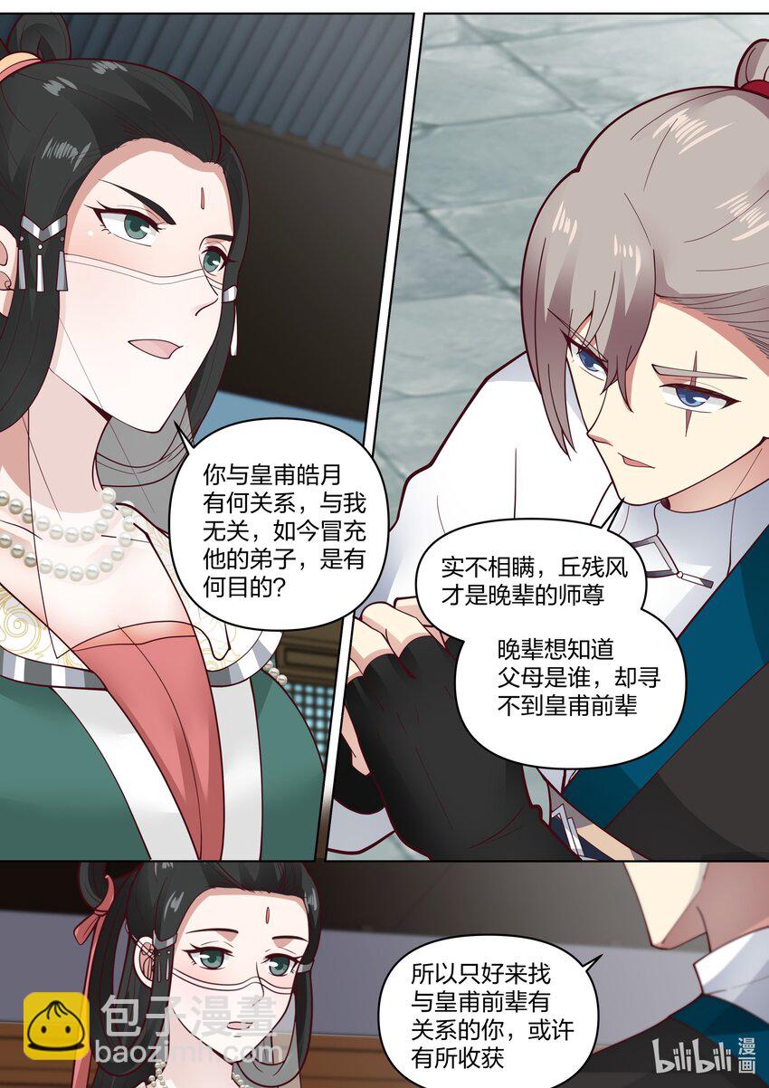 🍚修罗武神 453 询问身世 第7页