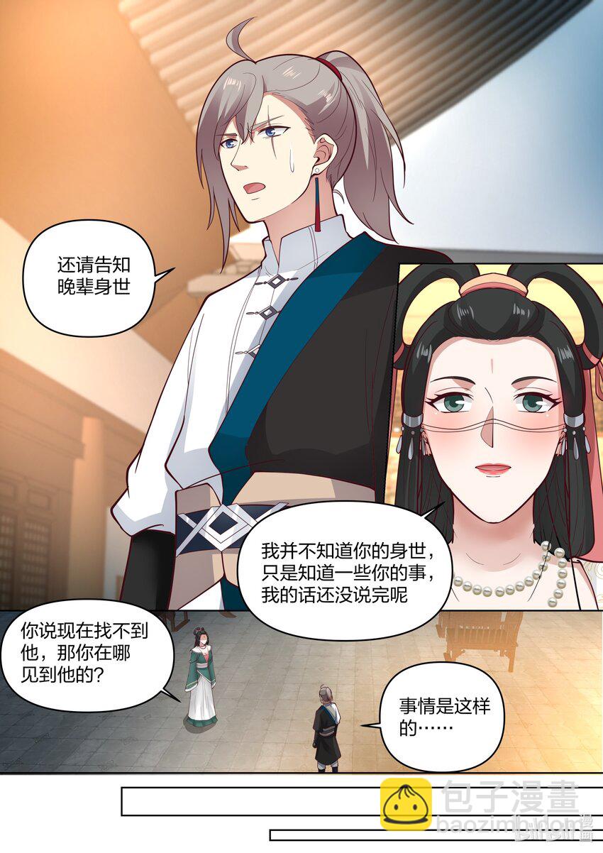 🍚修罗武神 453 询问身世 第8页
