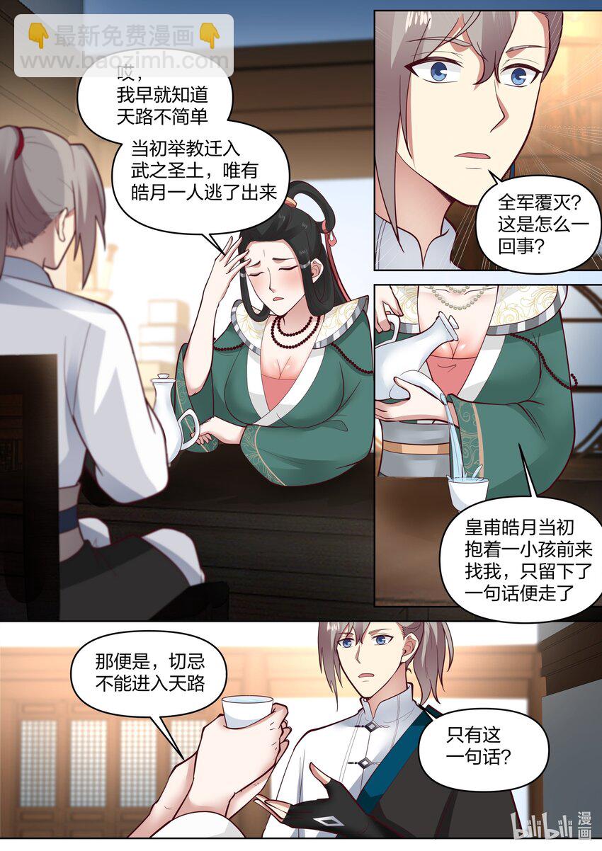 🍚修罗武神 453 询问身世 第9页