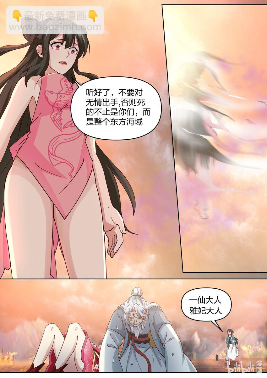 🍚修罗武神 455 天灾 第11页