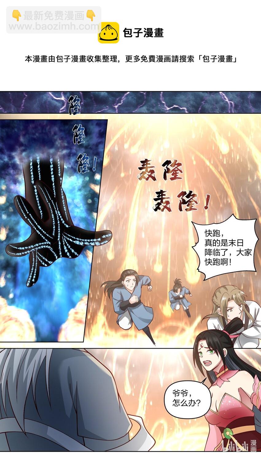 🍚修罗武神 455 天灾 第5页