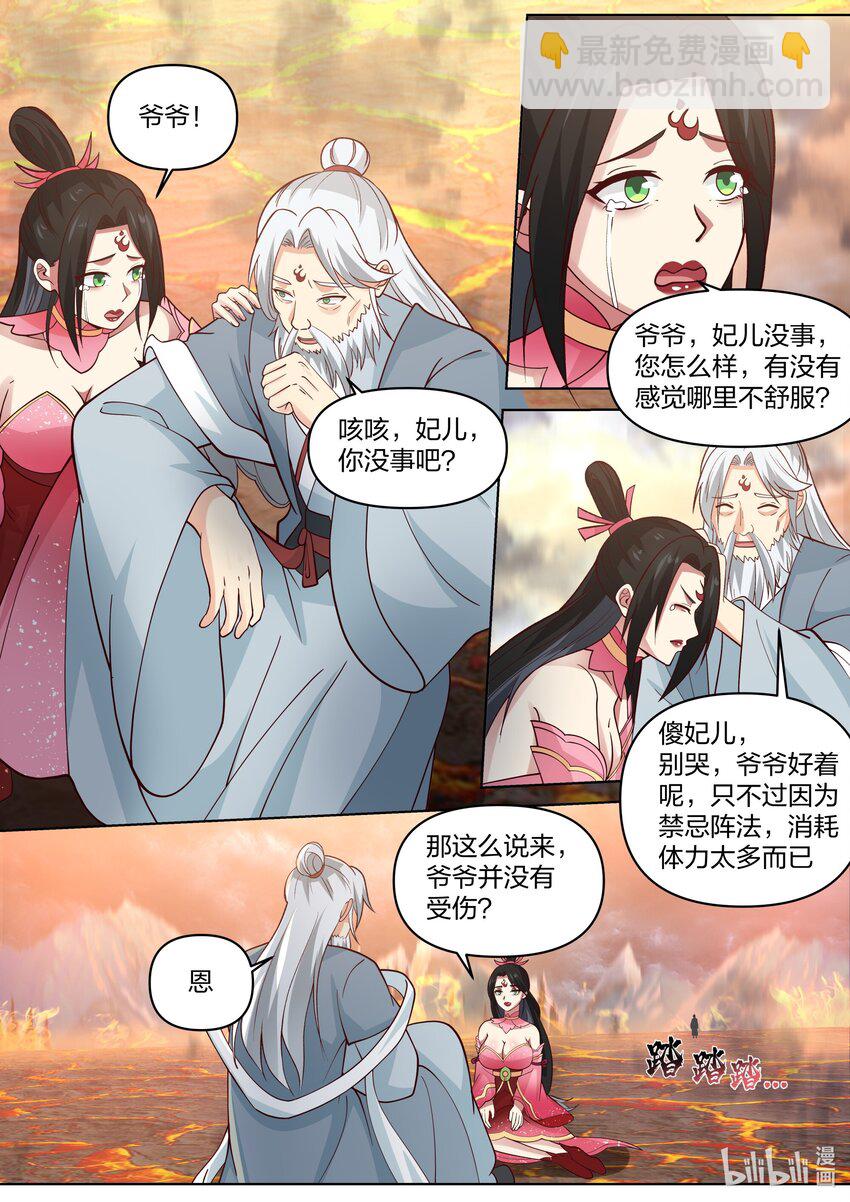 🍚修罗武神 455 天灾 第8页