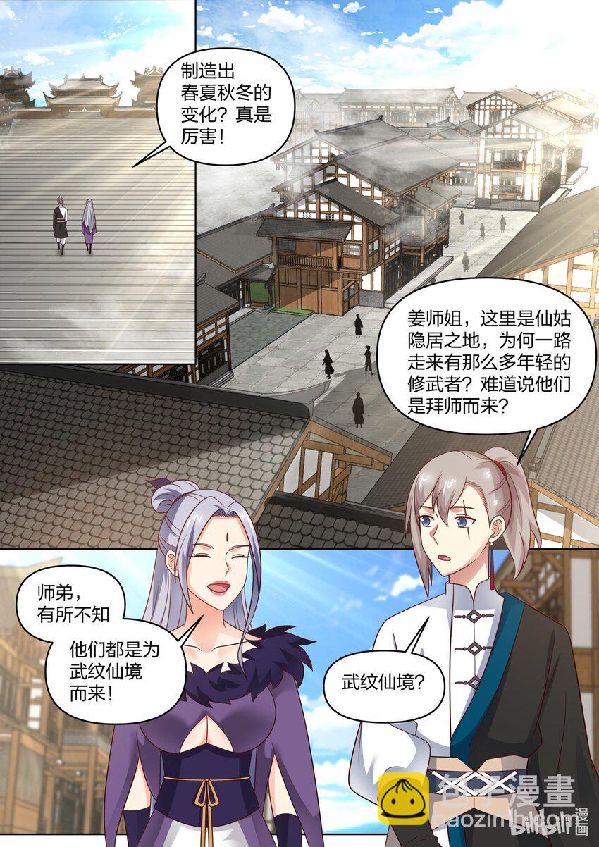 🍚修罗武神 457 贩卖假令 第3页