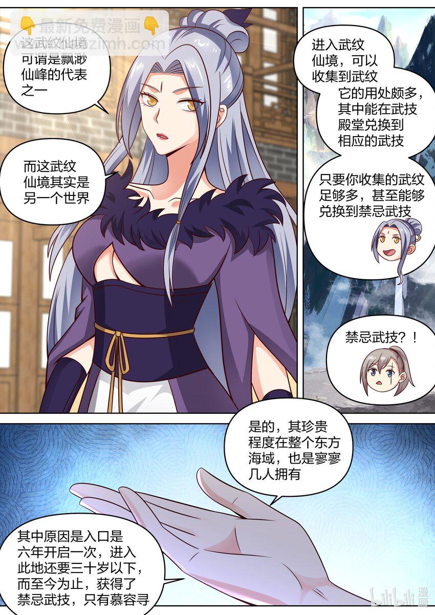 🍚修罗武神 457 贩卖假令 第4页