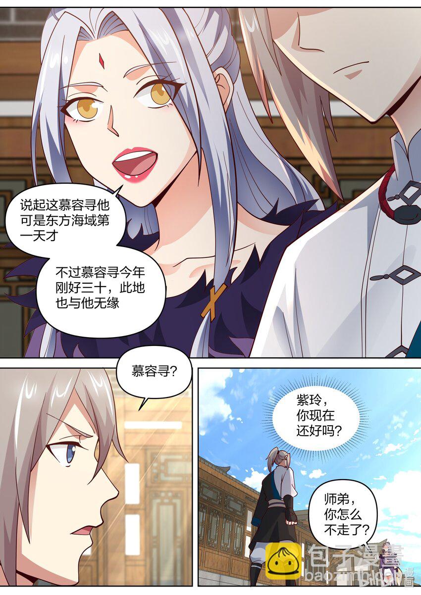 🍚修罗武神 457 贩卖假令 第5页